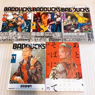 【5冊】ＢＡＤＤＵＣＫＳ ＶＯＬ．１-4巻 武田 登竜門