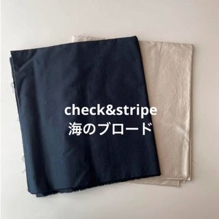 チェックアンドストライプ(CHECK&STRIPE)のcheck&stripe 海のブロード 生地 2色セット(生地/糸)
