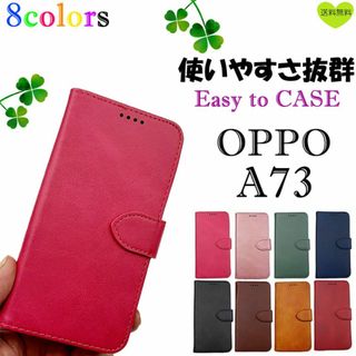 OPPO A73 耐水 実用的 手帳型 ケース カバー オッポ ローズレッド