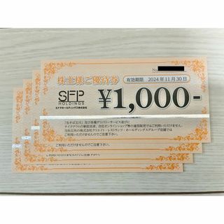【最新】SFP　SFPホールディングス　株主優待(レストラン/食事券)