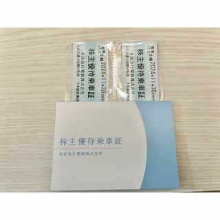 【最新】京浜急行　京浜急行電鉄　株主優待(鉄道乗車券)