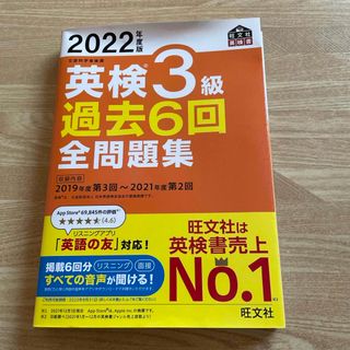 英検３級過去６回全問題集