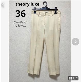 セオリーリュクス(Theory luxe)の美品 セオリーリュクス パーツ♡美ライン♡サイズ36 ベージュ(カジュアルパンツ)