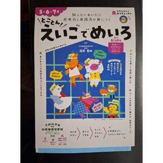 とことん！えいごでめいろ　ｆｏｒ　Ｋｉｄｓ