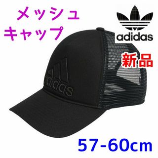 アディダス(adidas)のアディダス　メッシュキャップ　ブラック黒色　ランニング　テニス　ゴルフ　スポーツ(キャップ)