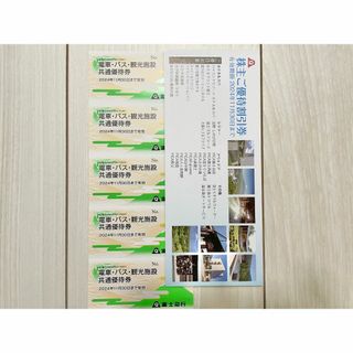【最新】富士急行　株主優待(鉄道乗車券)