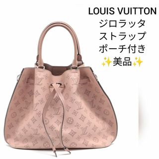 ルイヴィトン(LOUIS VUITTON)の【美品】ルイヴィトン　ジロラッタ　モノグラム・マヒナ　マグノリア　2way(ショルダーバッグ)