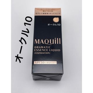 マキアージュ(MAQuillAGE)の資生堂 マキアージュ ドラマティックエッセンスリキッド オークル10 (25ml(ファンデーション)