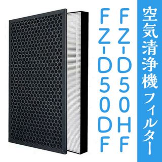 2枚入り 空気清浄機用交換フィルター FZ-D50DF 脱臭フィルター(その他)