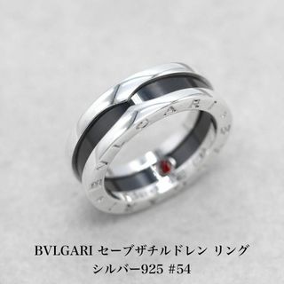 ブルガリ(BVLGARI)の極美品ブルガリ ブルガリブルガリ セーブザチルドレン リング A04966(リング(指輪))