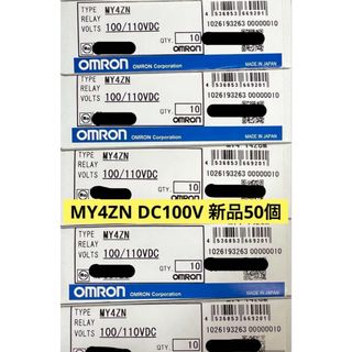 オムロン(OMRON)のMY4ZN DC100V 新品50個 オムロン正規品(その他)