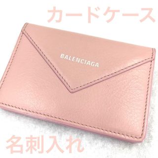 バレンシアガ(Balenciaga)のバレンシアガ 499201 ペーパー カードケース 名刺入れ ピンク レザー(名刺入れ/定期入れ)