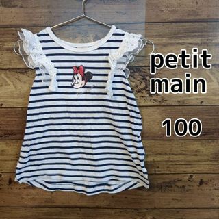 【petit main】ノースリーブ　Ｔシャツ　ボーダー　ミニー　100cm