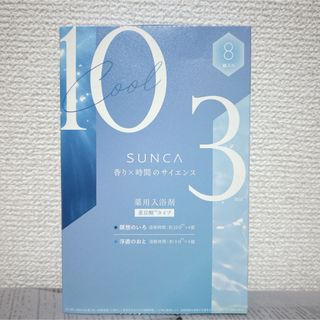 ★早い者勝ち★SUNCA 薬用入浴剤 重炭酸タイプ 8錠