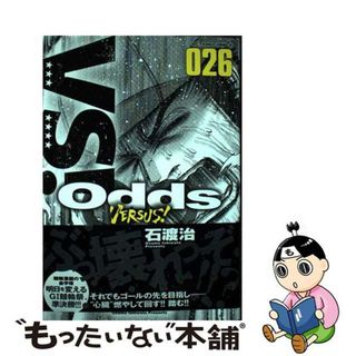 【中古】 Ｏｄｄｓ　ＶＥＲＳＵＳ！ ０２６/双葉社/石渡治(青年漫画)