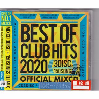 W13318  BEST OF CLUB HITS 2020 3枚組 150曲 中古CD