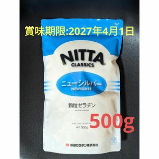 ■新田 ゼラチン 500g ニューシルバー ゼラチンパウダー 粉ゼラチン 顆粒