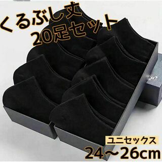 新品　靴下　ユニセックス　レディース　メンズ　ブラック　黒　くるぶしソックス(ソックス)