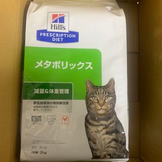 ⭕️メタボリックス　2kg