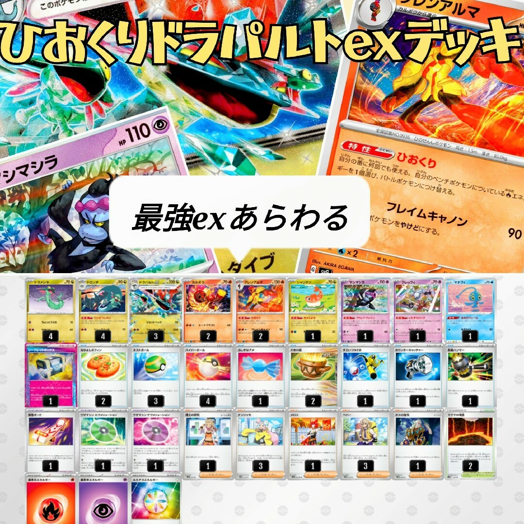 ドラパルトexデッキ 本格構築デッキ ひおくり マシマシラ ドラパルトexデッキ 本格構築デッキ ひおくり マシマシラ