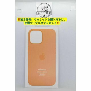 ♡【純正 】 iPhone 13 シリコーンケース -マリーゴールド-オレンジ(iPhoneケース)