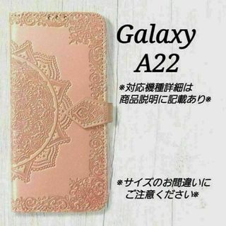 ◇GalaxyA２２　◇エンボス曼陀羅　ピンクゴールド　手帳型　サムスン◇N４７(Androidケース)