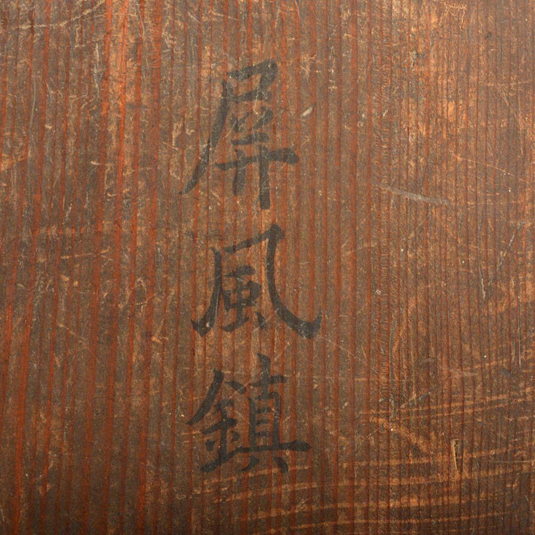 中国 古錫 漢詩刻 屏風鎮 大冠鎮一枚 小冠鎮五枚 時代箱二箱 M 中国 古錫 漢詩刻 屏風鎮 大冠鎮一枚 小冠鎮五枚 時代箱二箱 M