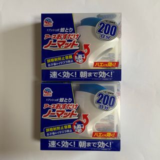 アースセイヤク(アース製薬)のアース☆おすだけノーマット200日分２個(日用品/生活雑貨)