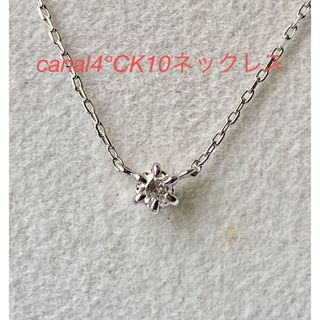 カナルヨンドシー(canal４℃)のcanal4°C K10ネックレス　美品です(*^^*)(ネックレス)