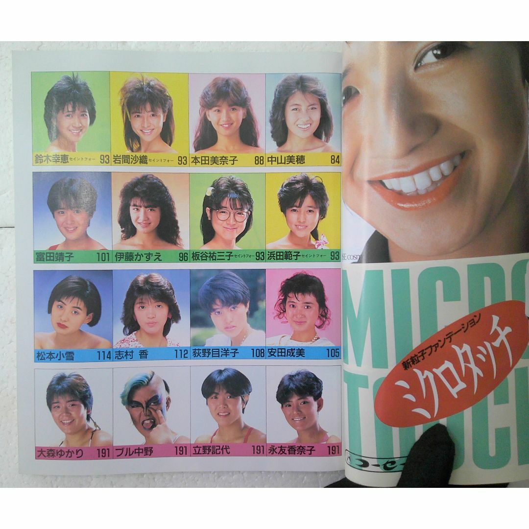 集英社 - ☆美品 付録付き 明星 ヘアカタログ '85年 秋の号 岡田 集英社 - ☆美品 付録付き 明星 ヘアカタログ '85年 秋の号 岡田