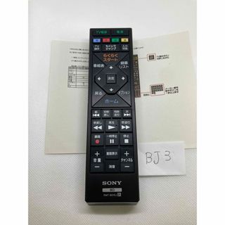 ソニー(SONY)の［動作確認、分解清掃済］ソニー ブルーレイリモコン RMT-B015J 美品(ブルーレイレコーダー)