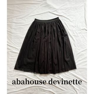 アバハウスドゥヴィネット(Abahouse Devinette)のアバハウスドゥヴィネット　チュールスカートロングスカートミモレ丈フレアスカート(ロングスカート)