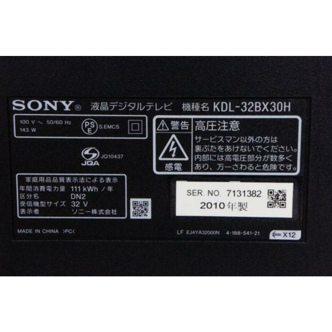 中古】ソニーSONY 32V型 地上・BS・110度CSデジタルハイビジョン 中古】ソニーSONY 32V型 地上・BS・110度CSデジタルハイビジョン