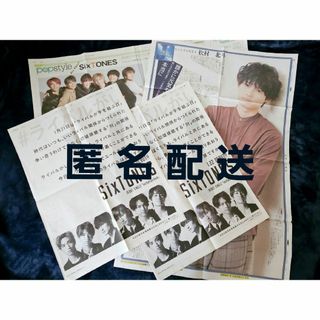 SixTONES - SixTONES 松村北斗【新聞記事 ４枚】