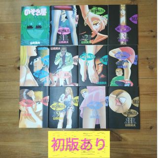 【山本英夫】のぞき屋　新のぞき屋　全巻　初版あり(青年漫画)