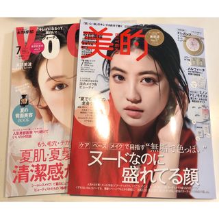 VoCE  美的　2024年7月号　2冊セット