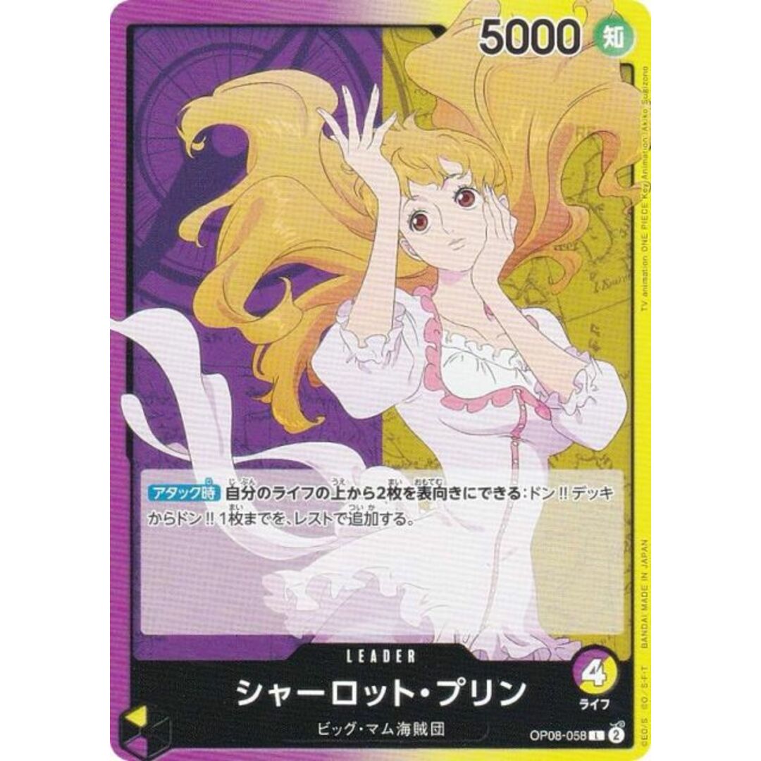 ワンピースカードゲーム OP08-058 シャーロット・プリン (L ワンピースカードゲーム OP08-058 シャーロット・プリン (L