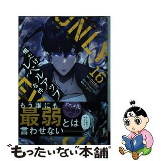 【中古】 俺だけレベルアップな件 １６/ＫＡＤＯＫＡＷＡ/ＤＵＢＵ(青年漫画)