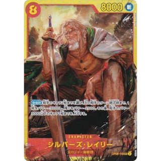 ワンピースカードゲーム OP08-118 シルバーズ・レイリー (SEC ワンピースカードゲーム OP08-118 シルバーズ・レイリー (SEC