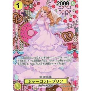 SPカード】ワンピースカードゲーム OP08/OP03-112 シャーロット SPカード】ワンピースカードゲーム OP08/OP03-112 シャーロット