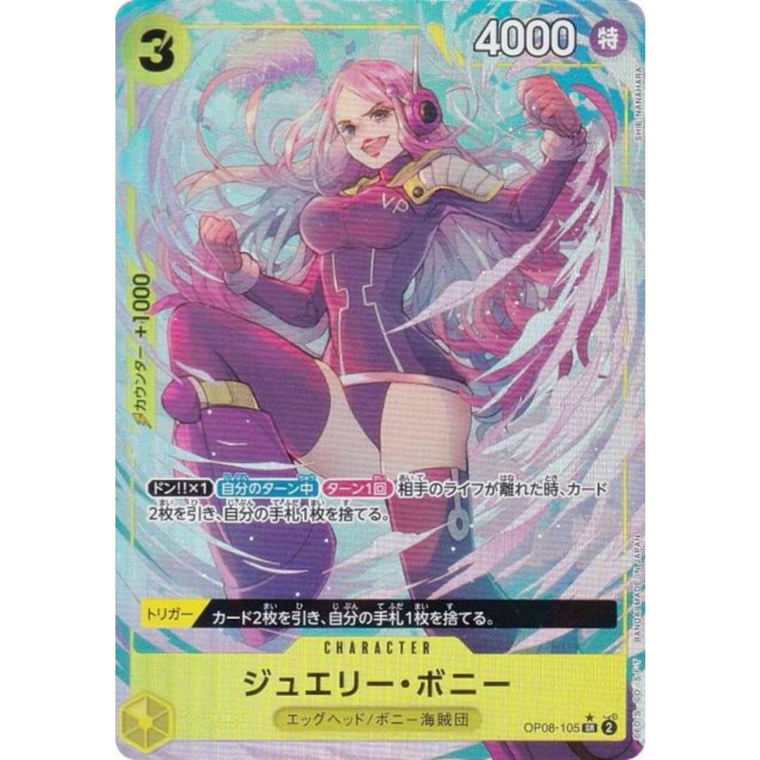 パラレル】ワンピースカードゲーム OP08-105 ジュエリー・ボニー パラレル】ワンピースカードゲーム OP08-105 ジュエリー・ボニー