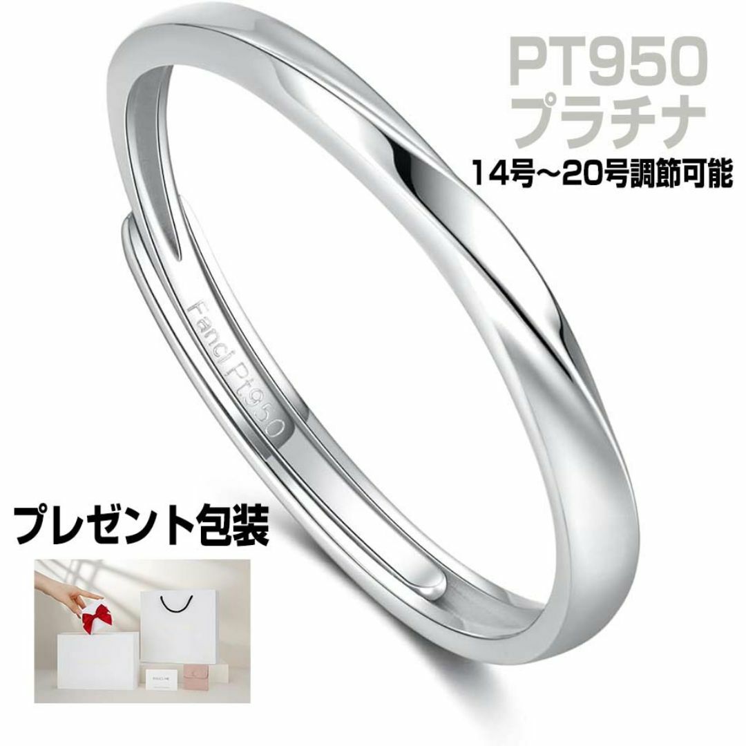 FANCIME プラチナ 指輪 Pt950 メンズリング 調節可 14号~20号 FANCIME プラチナ 指輪 Pt950 メンズリング 調節可 14号~20号