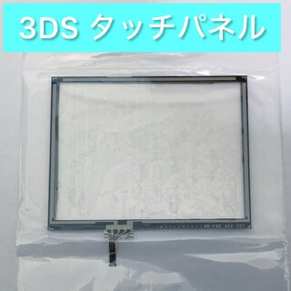 ニンテンドー3DS(ニンテンドー3DS)のNintendo 3DS ニンテンドー3DS 下画面 タッチパネル 修理部品(携帯用ゲーム機本体)