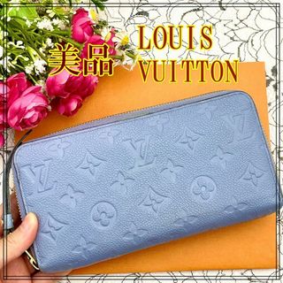 ルイヴィトン(LOUIS VUITTON)の★美品★　モノグラム　アンプラント　ジッピーウォレット　ブルー　長財布(財布)