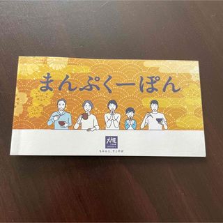 大戸屋　まんぷくーぽん　6枚　割引　引換券　優待(その他)