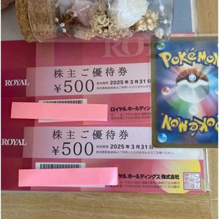 🤍ポケモンカード1枚とロイヤル株主優待券　1000円分　