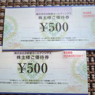 ヨシノヤ(吉野家)の最新■吉野家株主優待2枚セット1000円分2025年5月31日まで(フード/ドリンク券)