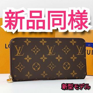 ルイヴィトン(LOUIS VUITTON)の新型❣️使用感少✨ルイヴィトン✨モノグラム✨ジッピーウォレット長財布(財布)