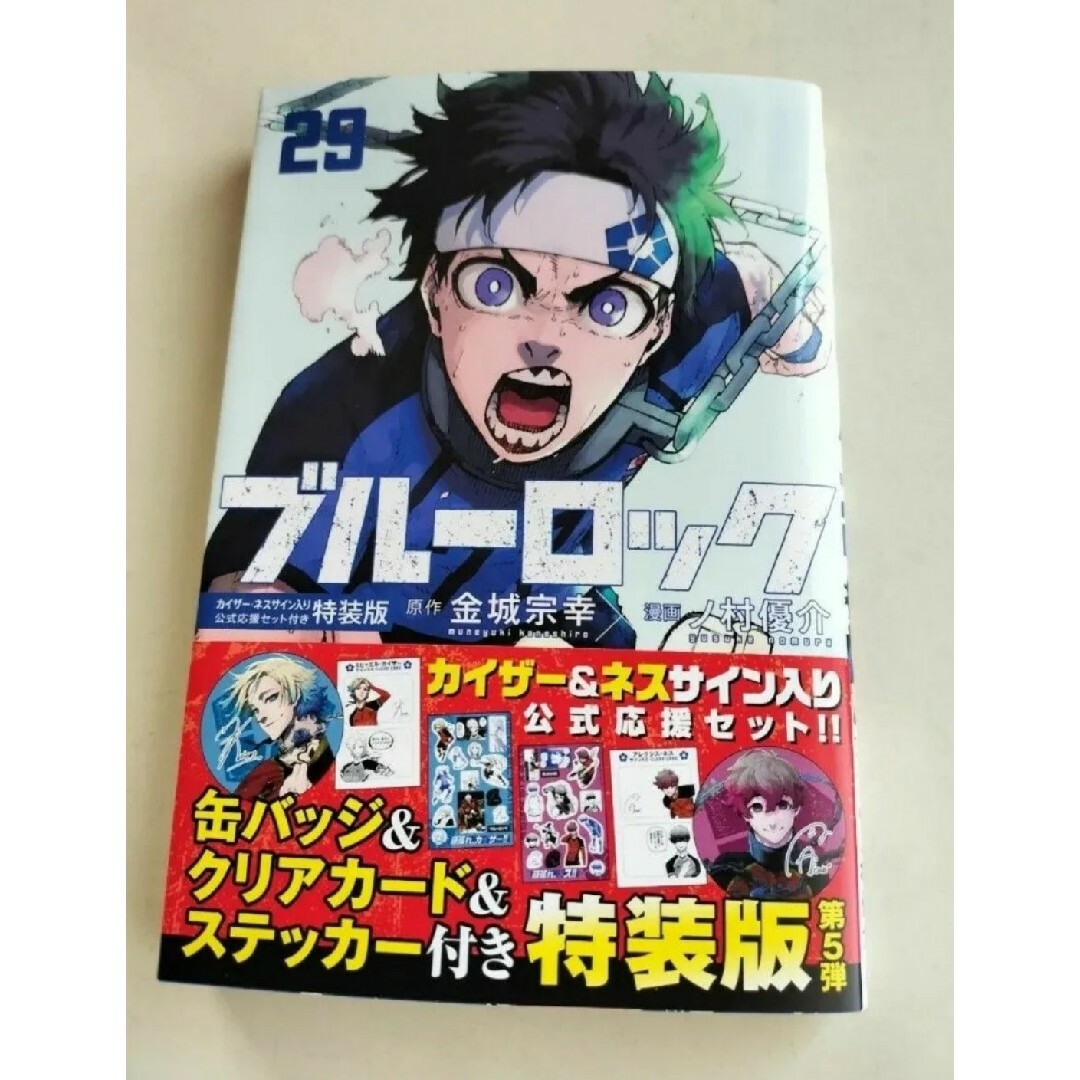 初版 特装版 帯付き ブルーロック29 ブルーロック29巻 29 29巻の 初版 特装版 帯付き ブルーロック29 ブルーロック29巻 29 29巻の