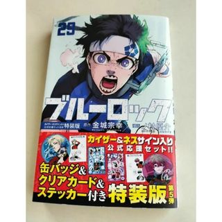 初版　特装版　帯付き　ブルーロック29　ブルーロック29巻　29　29巻(少年漫画)